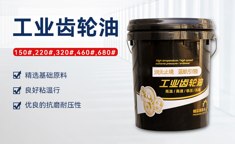 藍(lán)航L-CKC320號(hào)齒輪油|蝸輪蝸桿油 廠(chǎng)家直銷(xiāo)